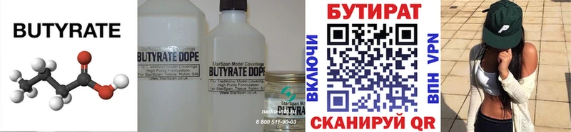 Бутират 1.4BDO  Сасово 